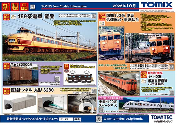 新製品ポスター(2026/4/9)