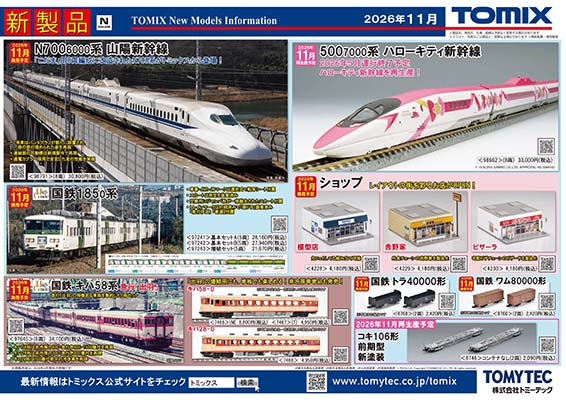 新製品ポスター(2026/5/13)