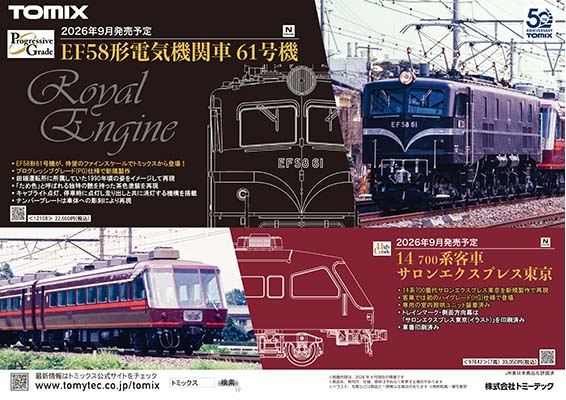 新製品ポスター3(2026/5/13)
