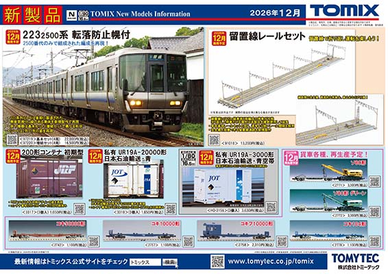 新製品ポスター(2026/6/11)