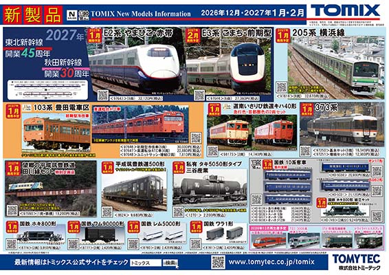 新製品ポスター(2026/7/9)