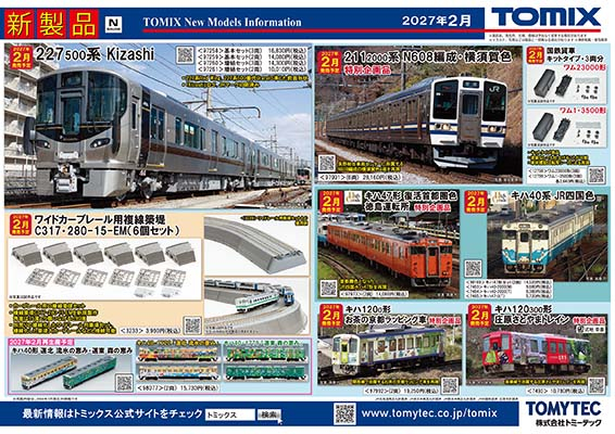 新製品ポスター(2026/8/6)