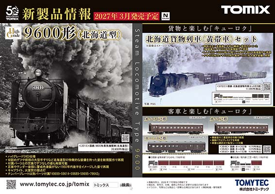 新製品ポスター2(2026/8/6)