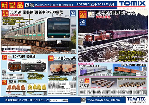  新製品ポスター(2026/9/17)