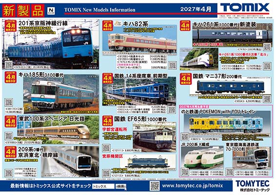 新製品ポスター(2026/10/08)