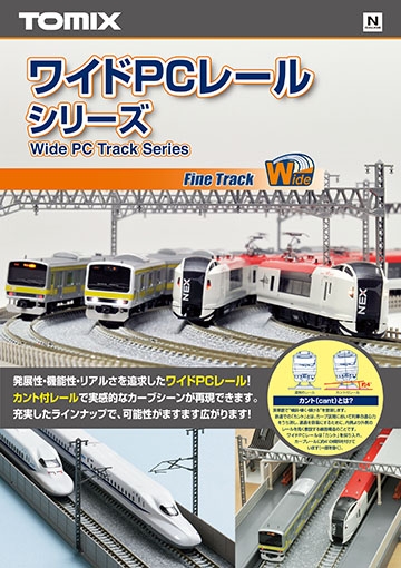 ワイドPCレールパンフ(2012/07)