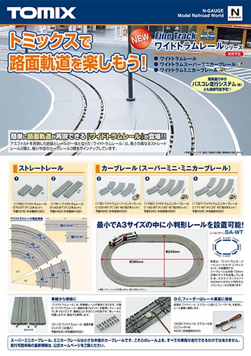 ワイドトラムレールパンフ(2010/07)