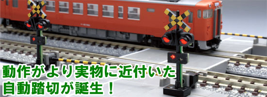 TOMIX TCS自動踏切Ⅱ｜トミックスシステム｜鉄道模型 TOMIX 公式サイト ...