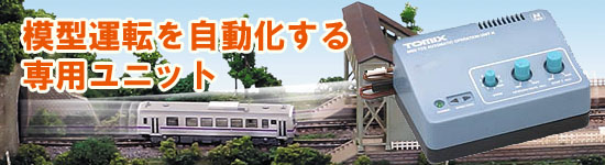 冷房準備フタ｜製品情報｜製品検索｜鉄道模型 トミックス 公式サイト