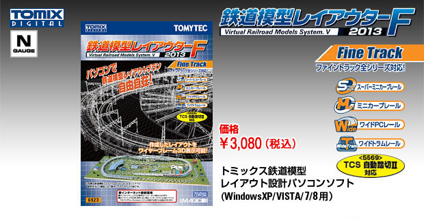 TOMIX　鉄道模型レイアウターＦ