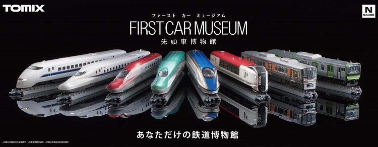 FIRST CAR MUSEUM (先頭車博物館)をラインナップいたします！｜ニュース＆トピックス｜鉄道模型 TOMIX  公式サイト｜株式会社トミーテック