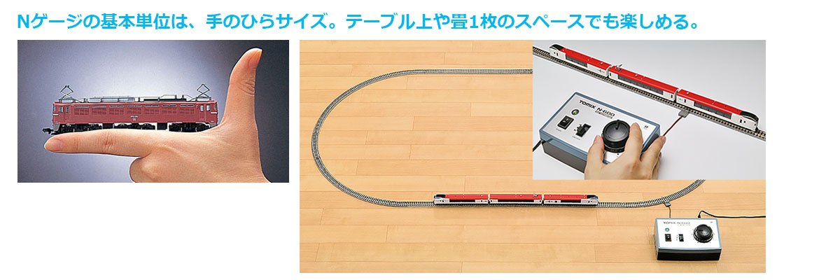 Nゲージ鉄道模型の基礎知識｜トミックス入門｜鉄道模型 TOMIX 公式 ...
