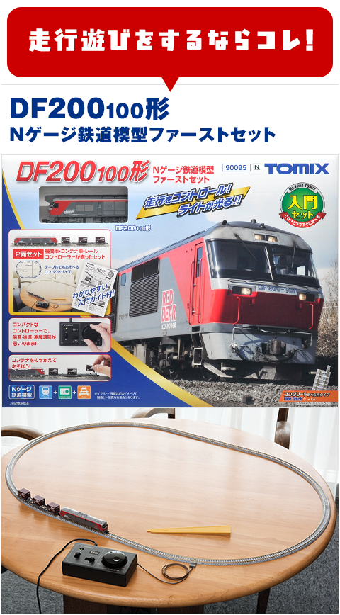 TOMIX  Nゲージ セット 鉄道模型 トミックス