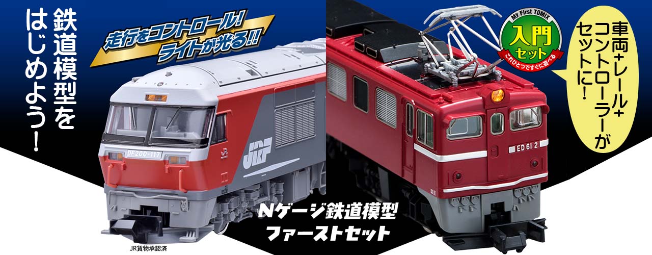 TOMIX  Nゲージ セット 鉄道模型 トミックス