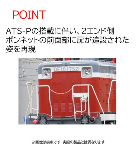 JR DE10-1000形ディーゼル機関車(寒地型・高崎車両センター) |製品 JR DE10-1000形ディーゼル機関車(寒地型・高崎車両センター) |製品