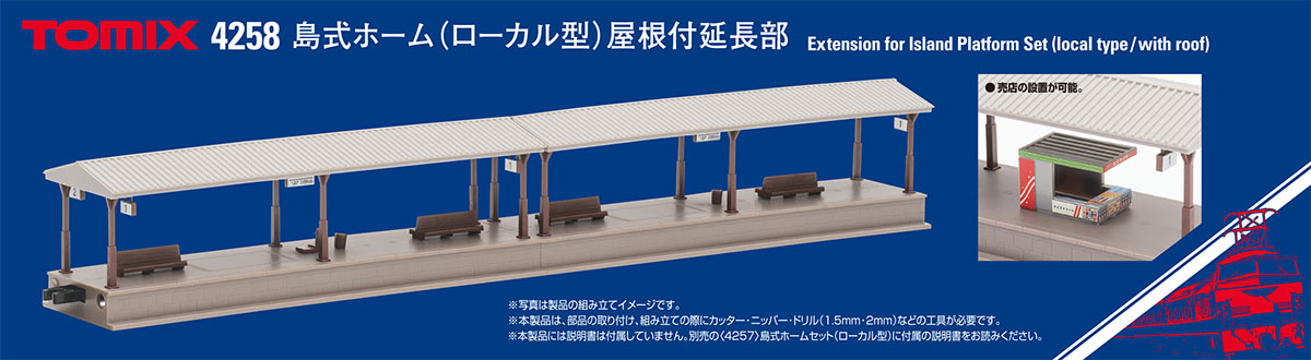 島式ホーム（ローカル型）屋根付延長部｜製品情報｜製品検索