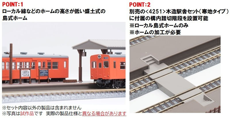 島式ホームセット(近代型)｜製品情報｜製品検索｜鉄道模型