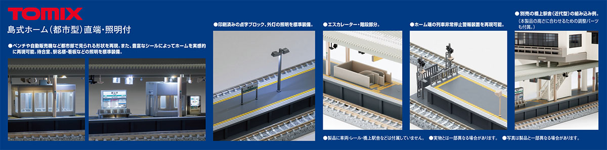 島式ホームセット(都市型)直端・照明付｜製品情報｜製品検索｜鉄道模型