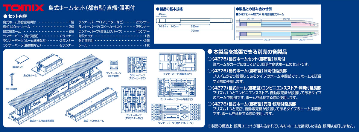 島式ホームセット(都市型)直端・照明付｜製品情報｜製品検索｜鉄道模型