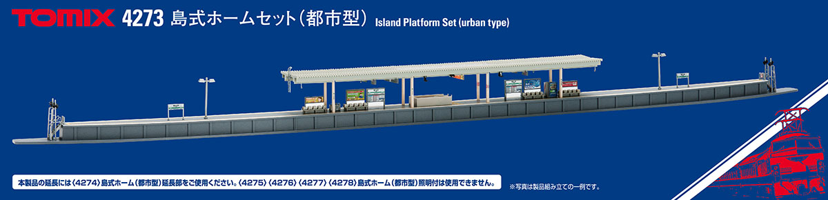 島式ホームセット都市型｜鉄道模型  公式サイト｜株式会社