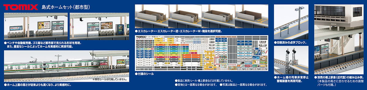 島式ホームセット都市型｜鉄道模型  公式サイト｜株式会社