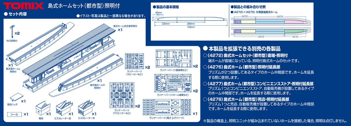 新品TOMIX島式ホームセット都市型照明付＋延長部