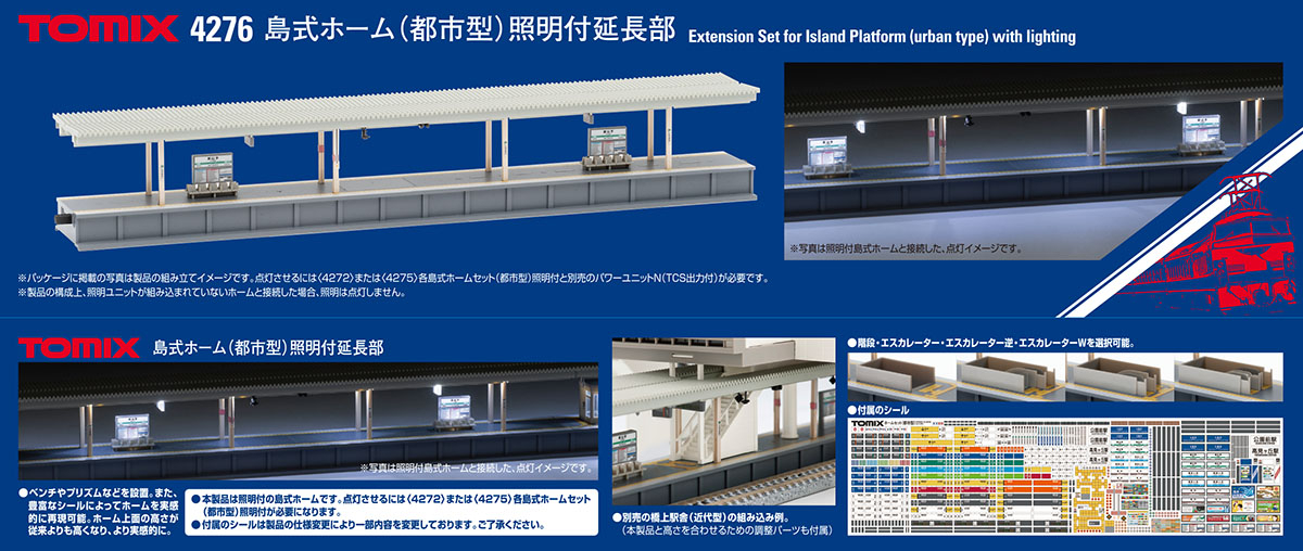 新品TOMIX島式ホームセット都市型照明付＋延長部