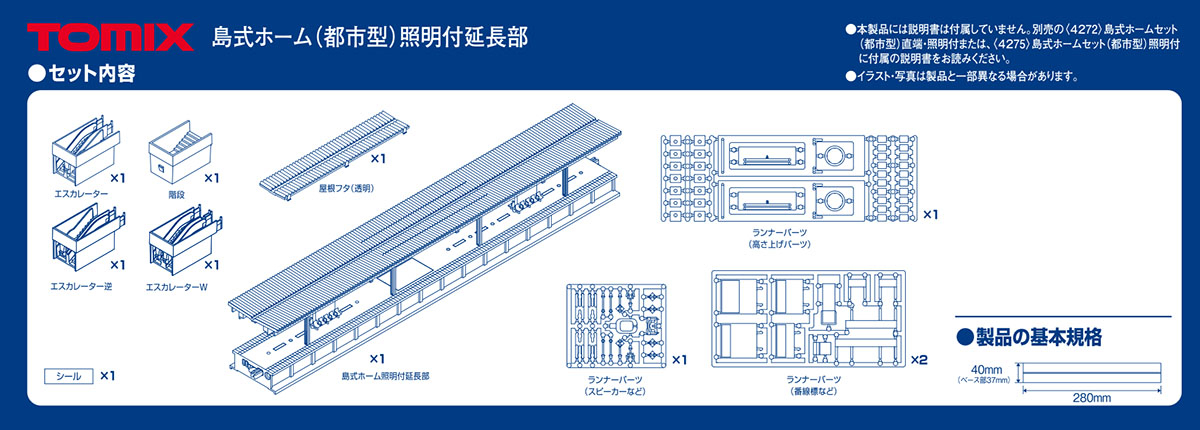 島式ホーム(都市型)照明付延長部｜鉄道模型 TOMIX 公式サイト｜株式