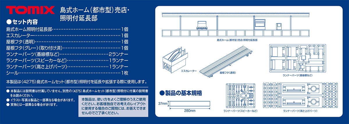 新品TOMIX島式ホームセット都市型照明付＋延長部