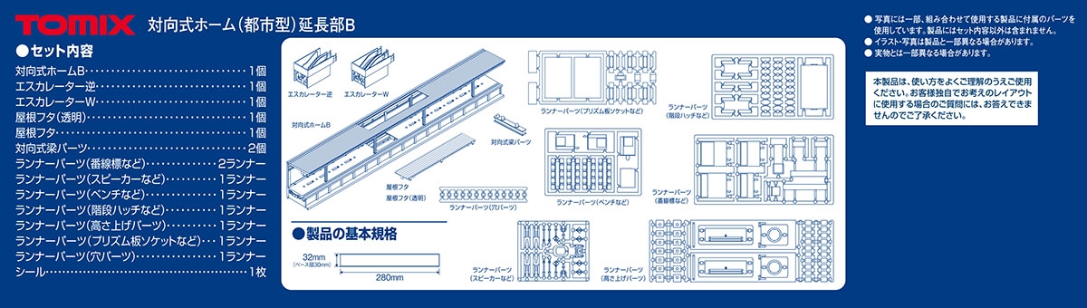 対向式ホーム(都市型)延長部B ｜鉄道模型 TOMIX 公式サイト｜株式会社 
