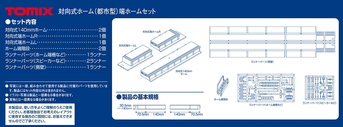 対向式ホーム(都市型)端ホームセット ｜鉄道模型 TOMIX 公式サイト 