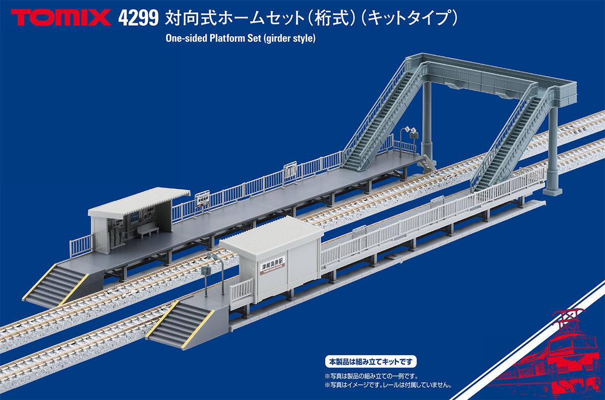 対向式ホームセット(桁式)(キットタイプ) ｜製品情報｜製品検索｜鉄道