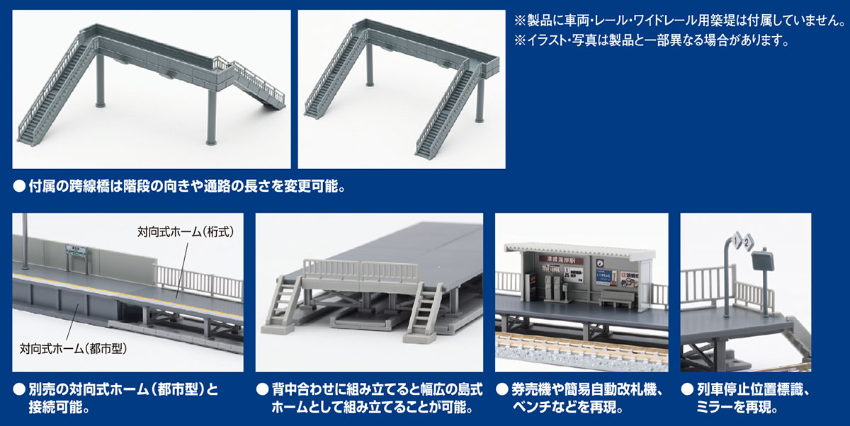 対向式ホームセット(桁式)(キットタイプ) ｜製品情報｜製品検索
