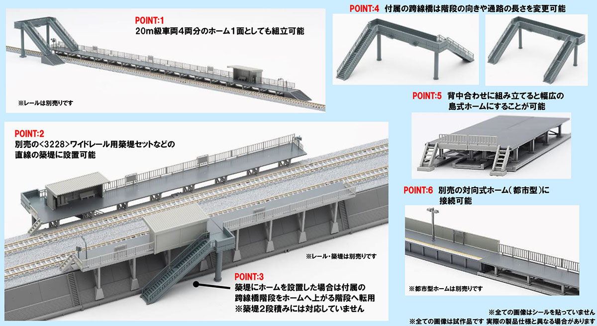 対向式ホームセット(桁式)(キットタイプ) ｜製品情報｜製品検索｜鉄道