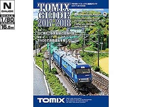 7039 トミックス総合ガイド(2017-2018年版)
