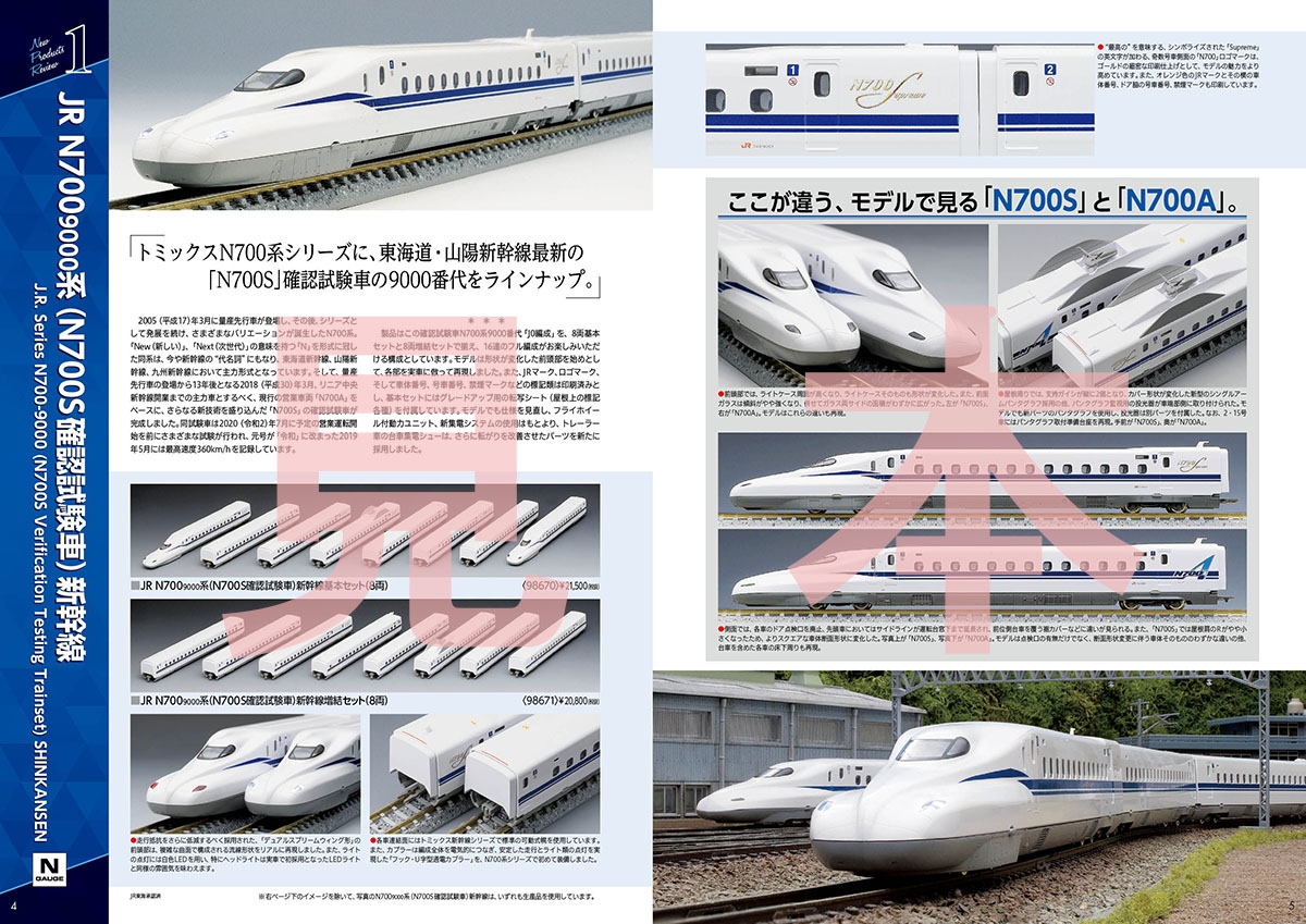 トミックス総合ガイド(2019-2020年版)｜鉄道模型 TOMIX 公式サイト｜株式会社トミーテック