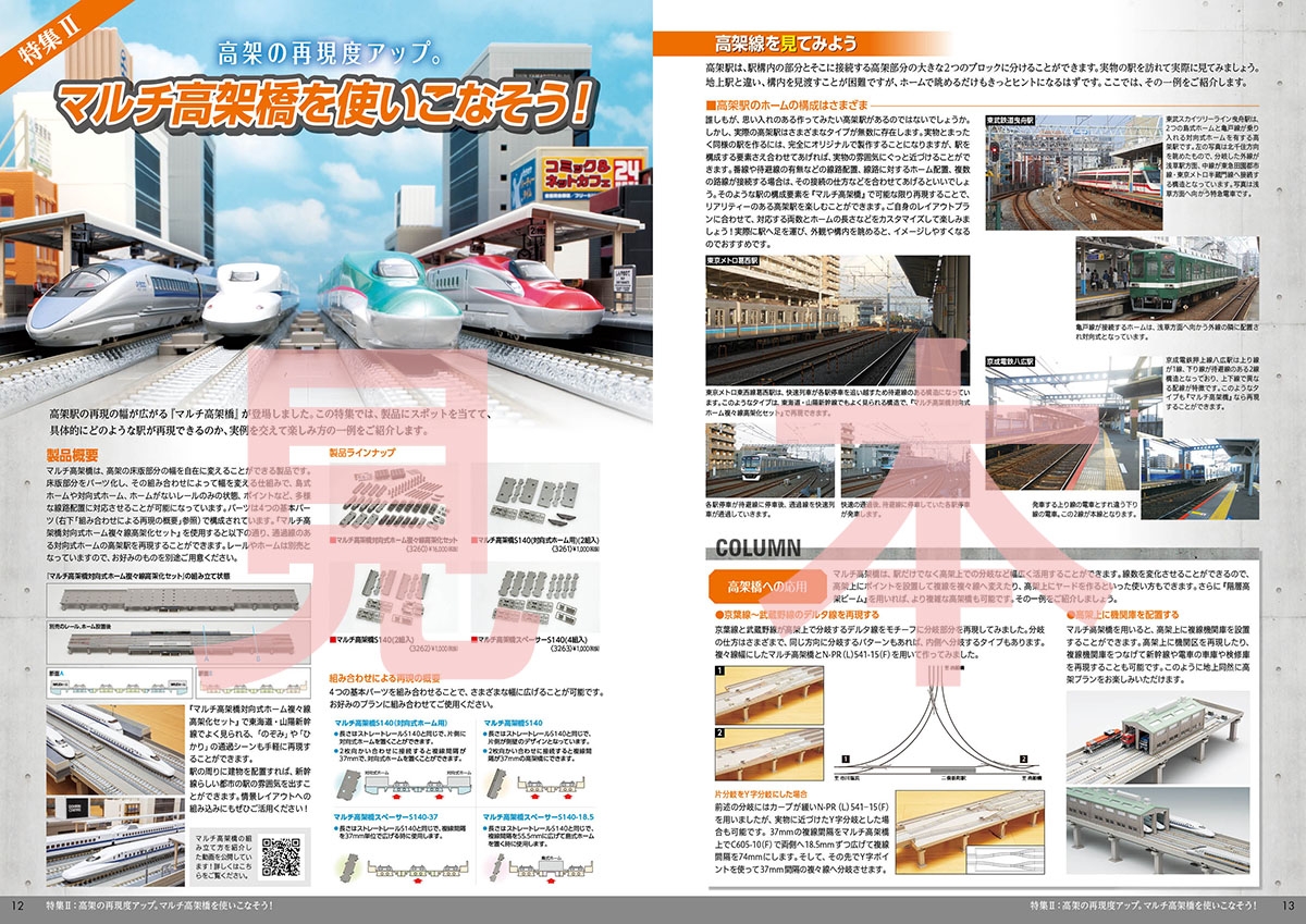 トミックス総合ガイド(2019-2020年版)｜鉄道模型 TOMIX 公式サイト｜株式会社トミーテック
