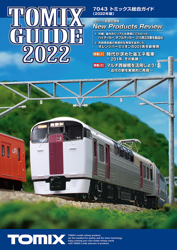 トミックス総合ガイド(2022年版) ｜製品情報｜製品検索｜鉄道模型