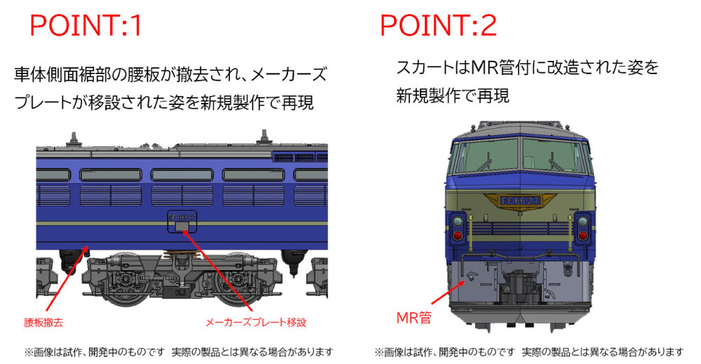 Tomix 7159 JR EF66-0（27号機）新品未使用