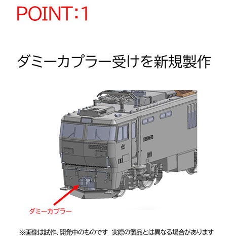 TOMIX  JR EH500形　3次形　増備型