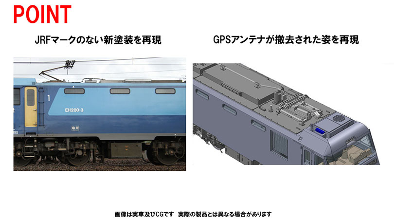JR EH200形電気機関車(新塗装) ｜鉄道模型 TOMIX 公式サイト｜株式会社 ...
