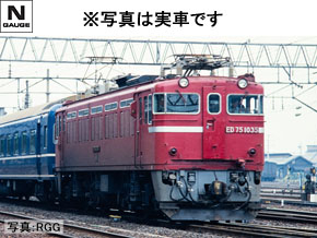 7184 国鉄 ED75-1000形電気機関車(後期型)
