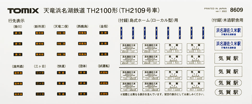 天竜浜名湖鉄道 TH2100形(TH2109号車・『ゆるキャン△』×天浜線