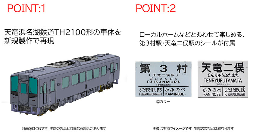 天竜浜名湖鉄道 TH2100形(TH2111号車・エヴァンゲリオン ラッピング ...