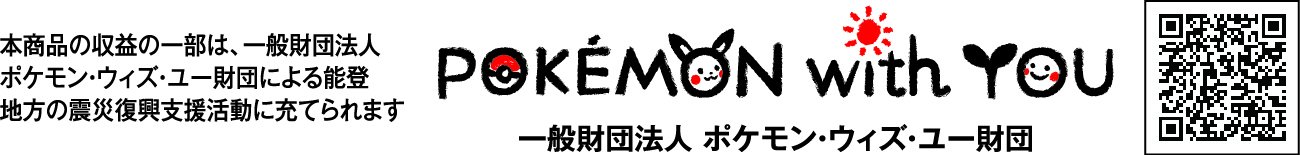 ポケモンウィズユー