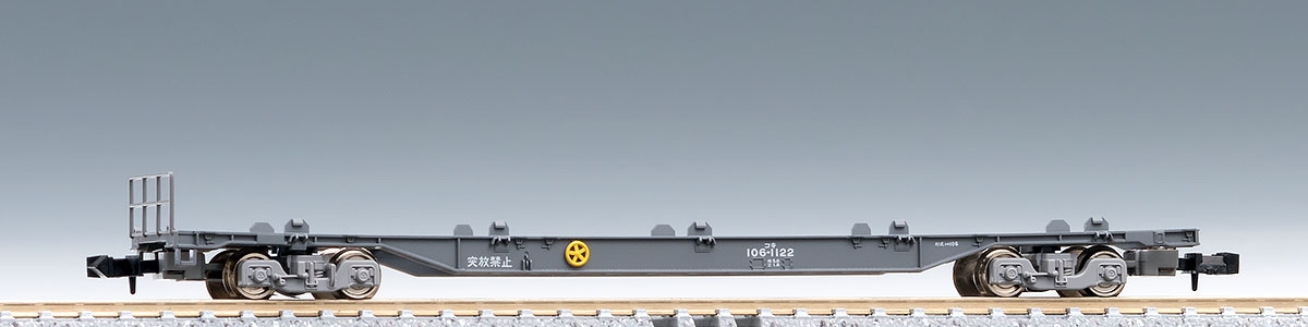 JR貨車 コキ106形(後期型・新塗装・コンテナなし) ｜製品情報｜製品
