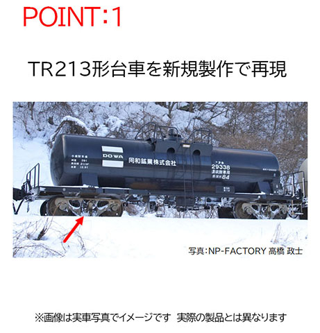 私有貨車 タキ形後期型・同和鉱業・黒 ｜鉄道模型  公式