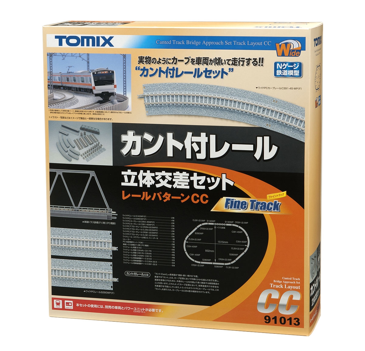 カント付レール立体交差セット(レールパターンCC)｜鉄道模型 TOMIX 