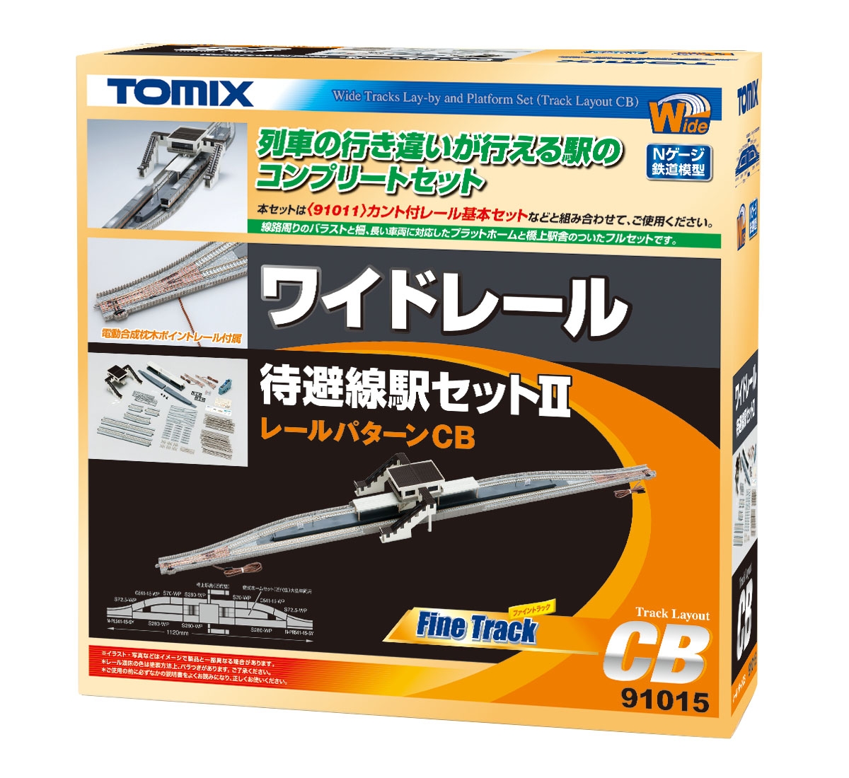 ワイドレール待避線駅セットⅡ(レールパターンCB)｜鉄道模型 TOMIX 