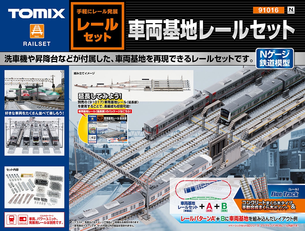 【開封品】TOMIX 91016 車両基地レールセット